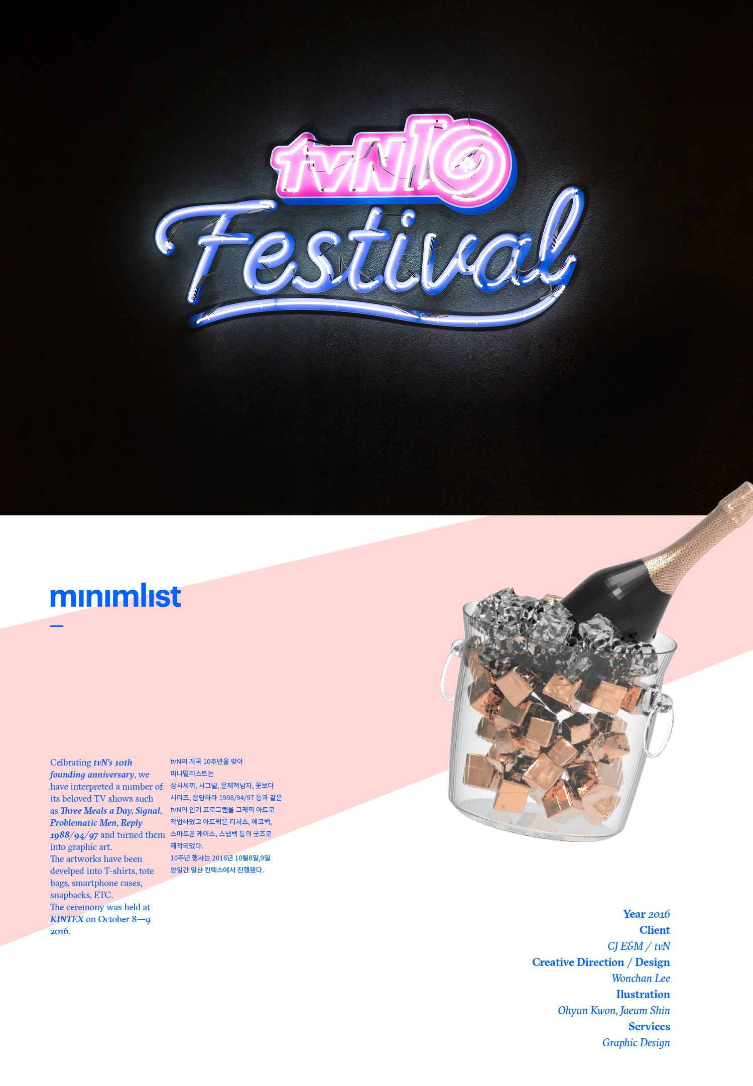 tvN 10th Festival — 1